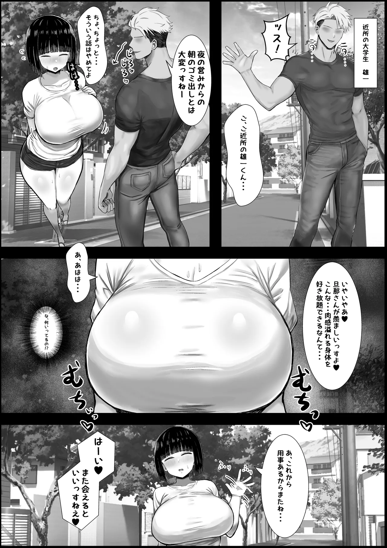 若妻、堕つ～愛する旦那よりかまってくれるちんぽ～ - page4