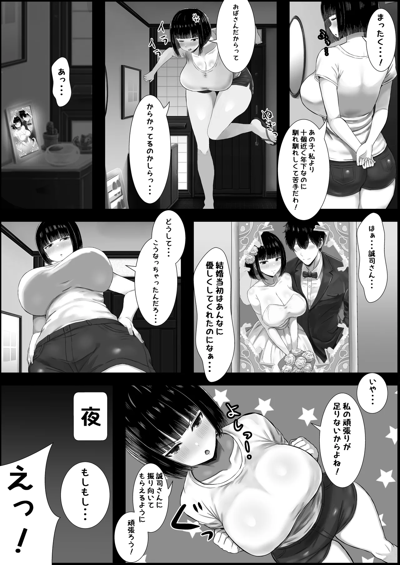 若妻、堕つ～愛する旦那よりかまってくれるちんぽ～ - page5