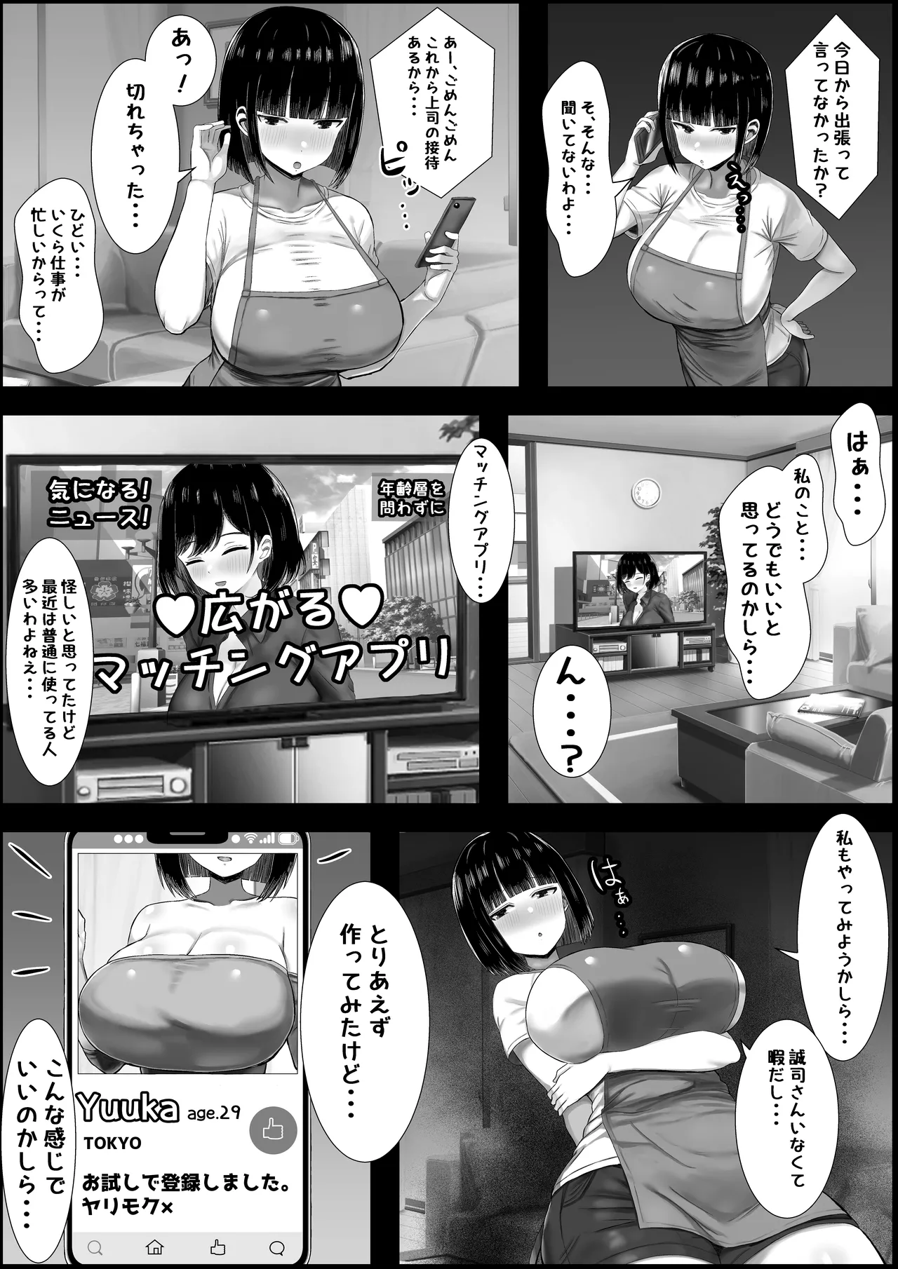 若妻、堕つ～愛する旦那よりかまってくれるちんぽ～ - page6