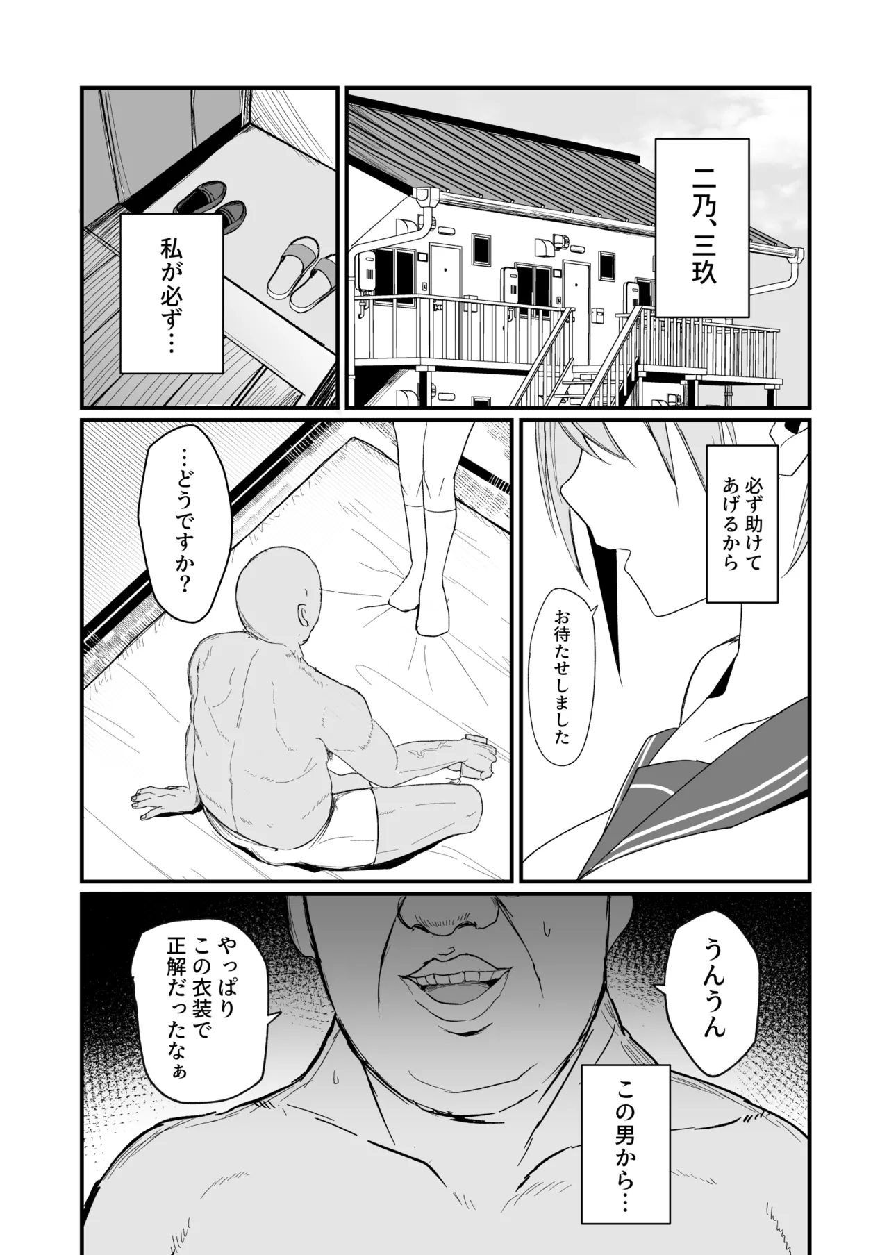 イチラレ - page3