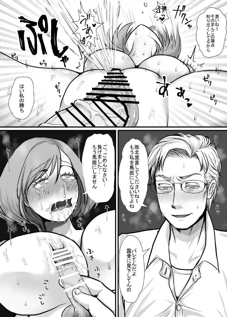 オフィスで部下♀や上司♀と入れ替わる話 - page14