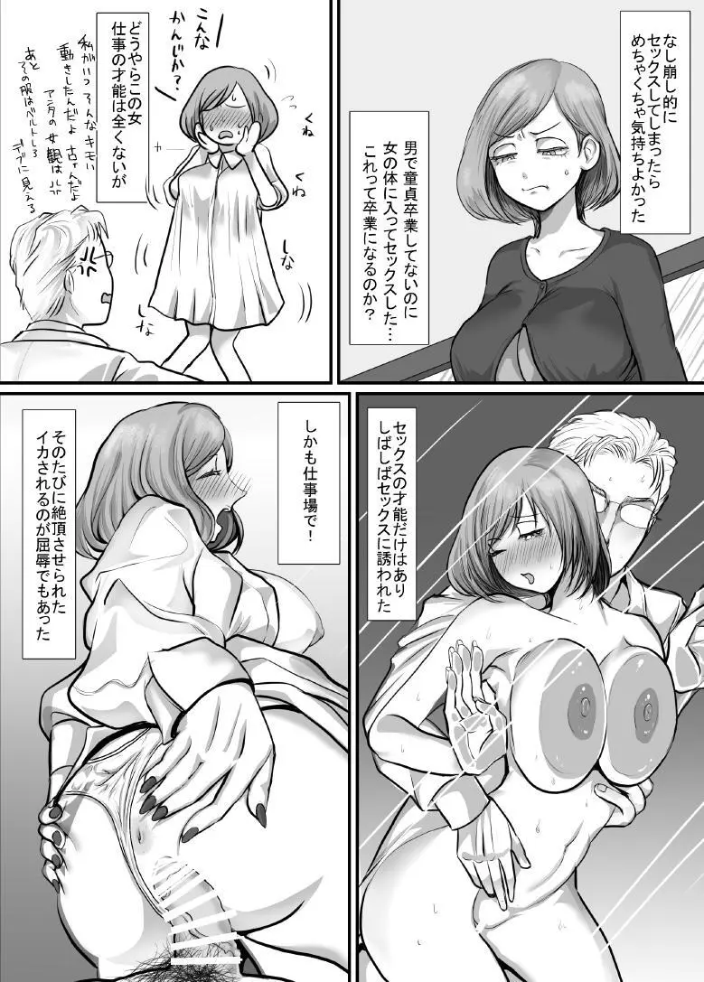 オフィスで部下♀や上司♀と入れ替わる話 - page15