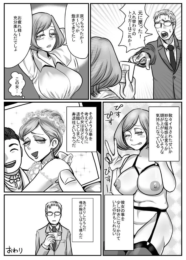 オフィスで部下♀や上司♀と入れ替わる話 - page18