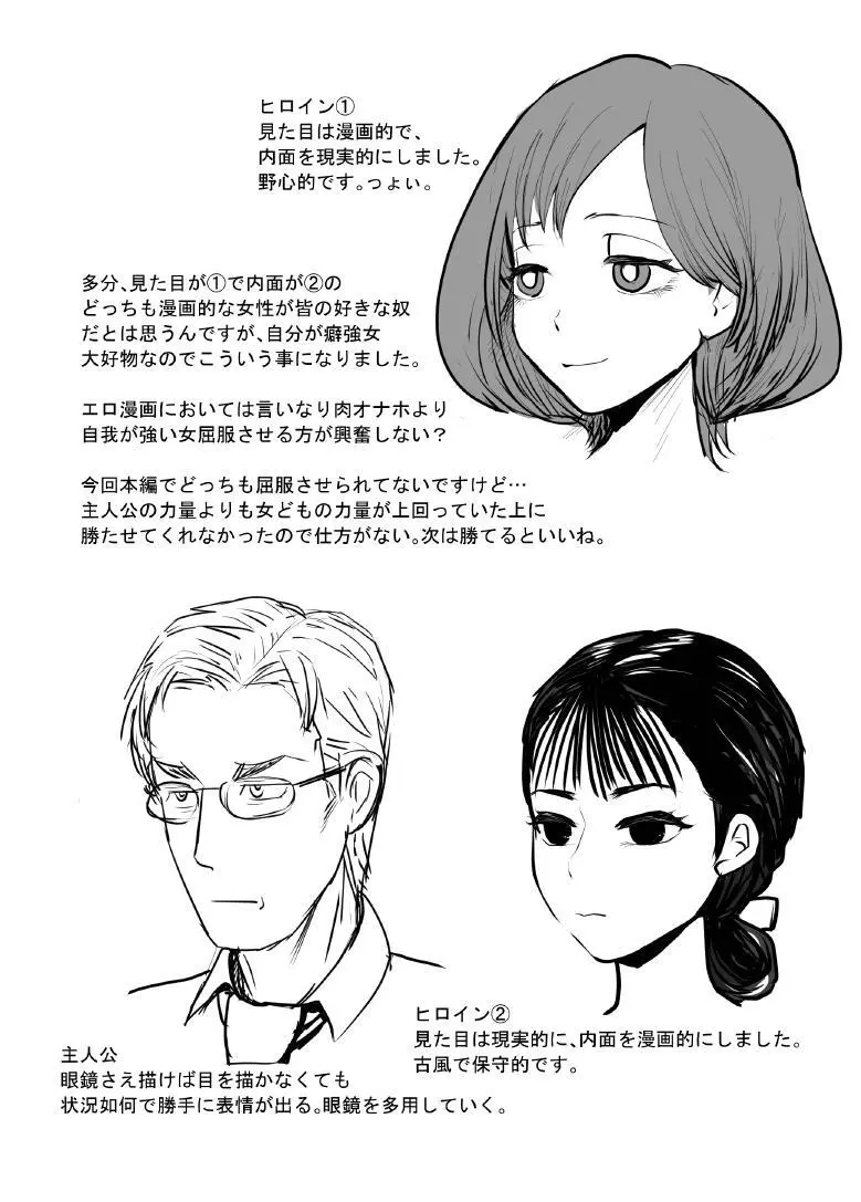 オフィスで部下♀や上司♀と入れ替わる話 - page34