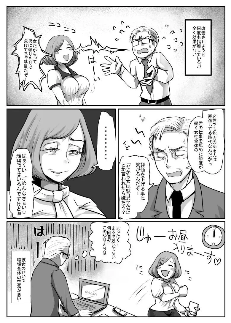 オフィスで部下♀や上司♀と入れ替わる話 - page5