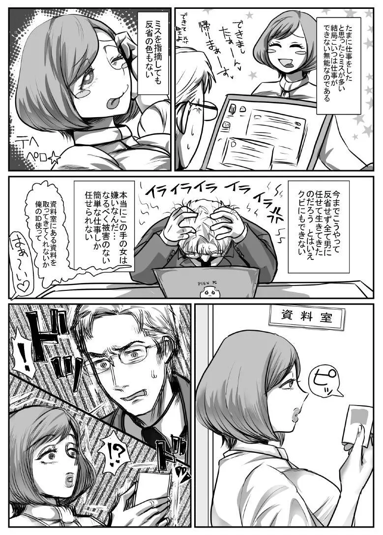 オフィスで部下♀や上司♀と入れ替わる話 - page6