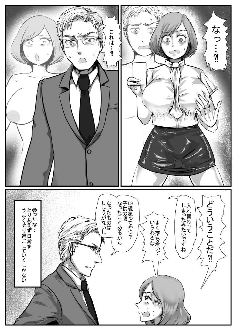 オフィスで部下♀や上司♀と入れ替わる話 - page7