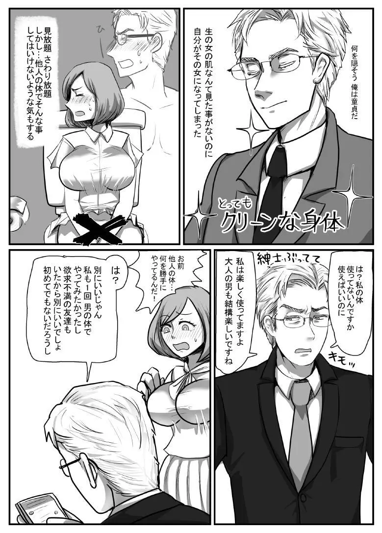 オフィスで部下♀や上司♀と入れ替わる話 - page8