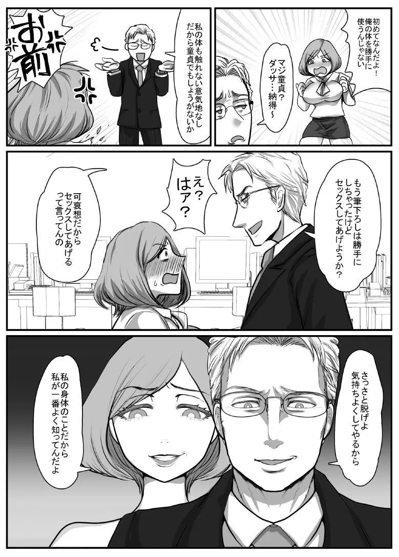 オフィスで部下♀や上司♀と入れ替わる話 - page9