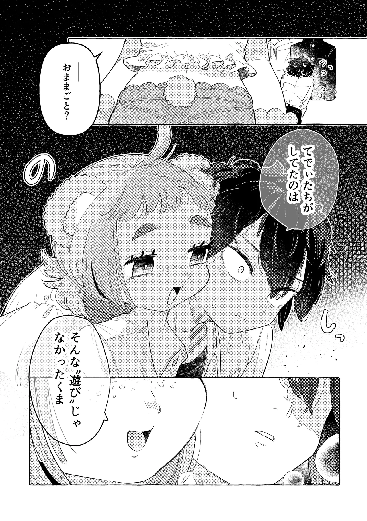 ふわふわまいすてでぃ - page15