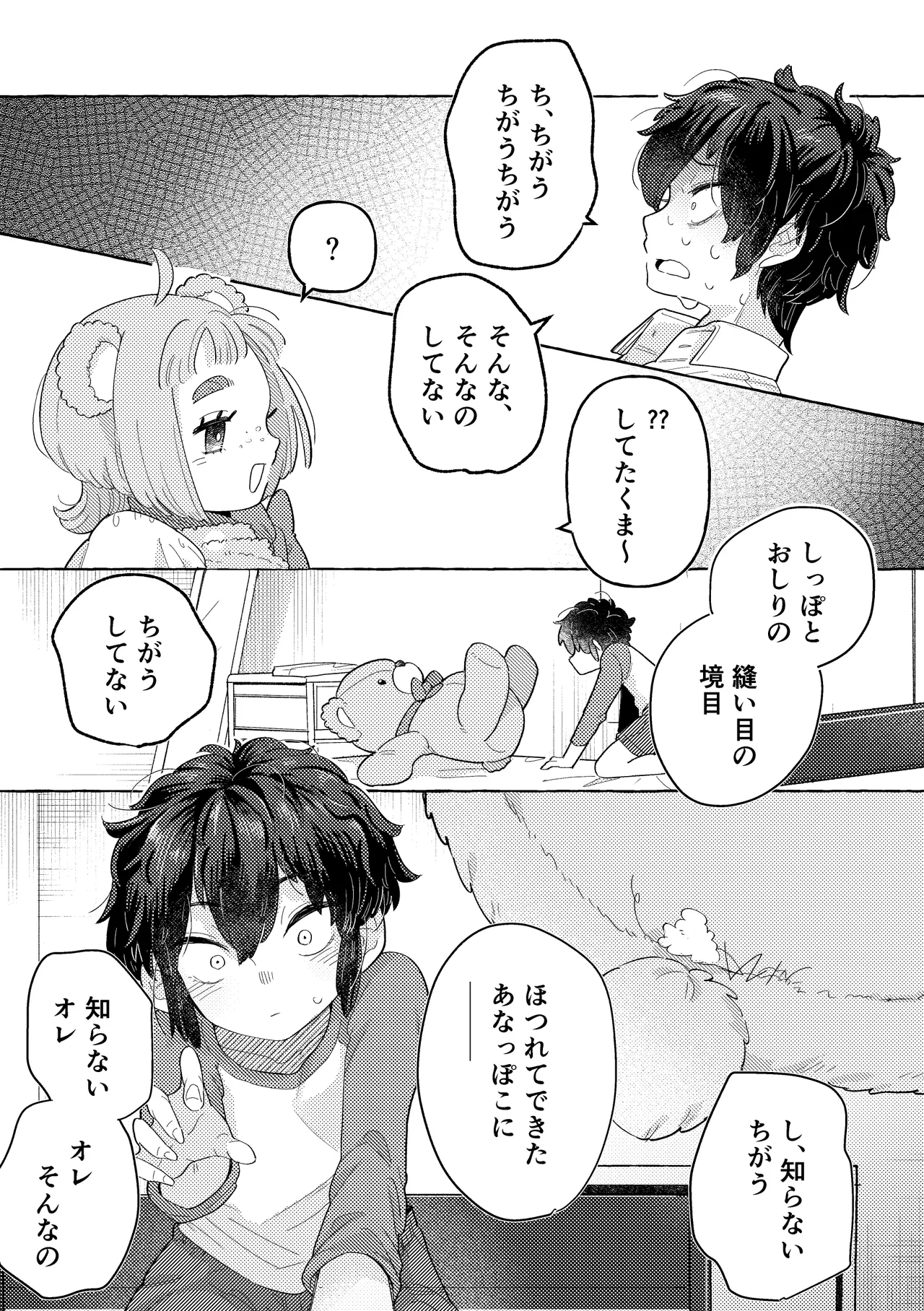 ふわふわまいすてでぃ - page24