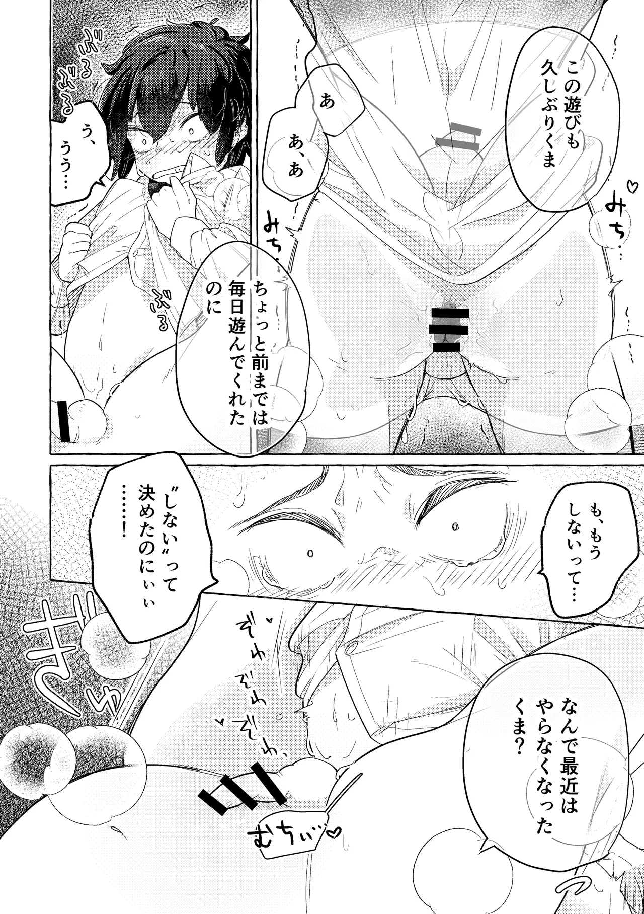 ふわふわまいすてでぃ - page27