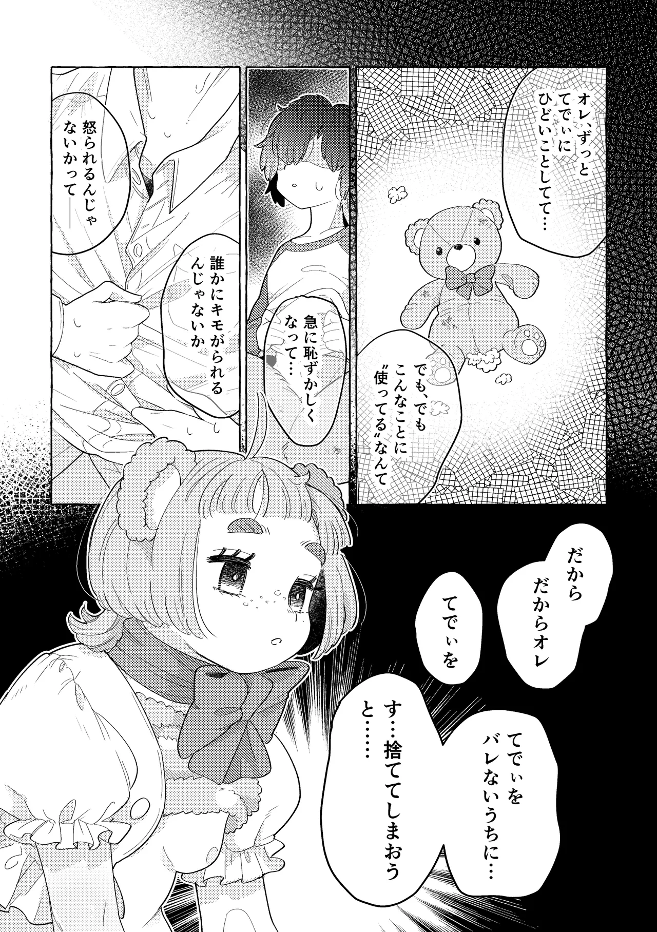 ふわふわまいすてでぃ - page35