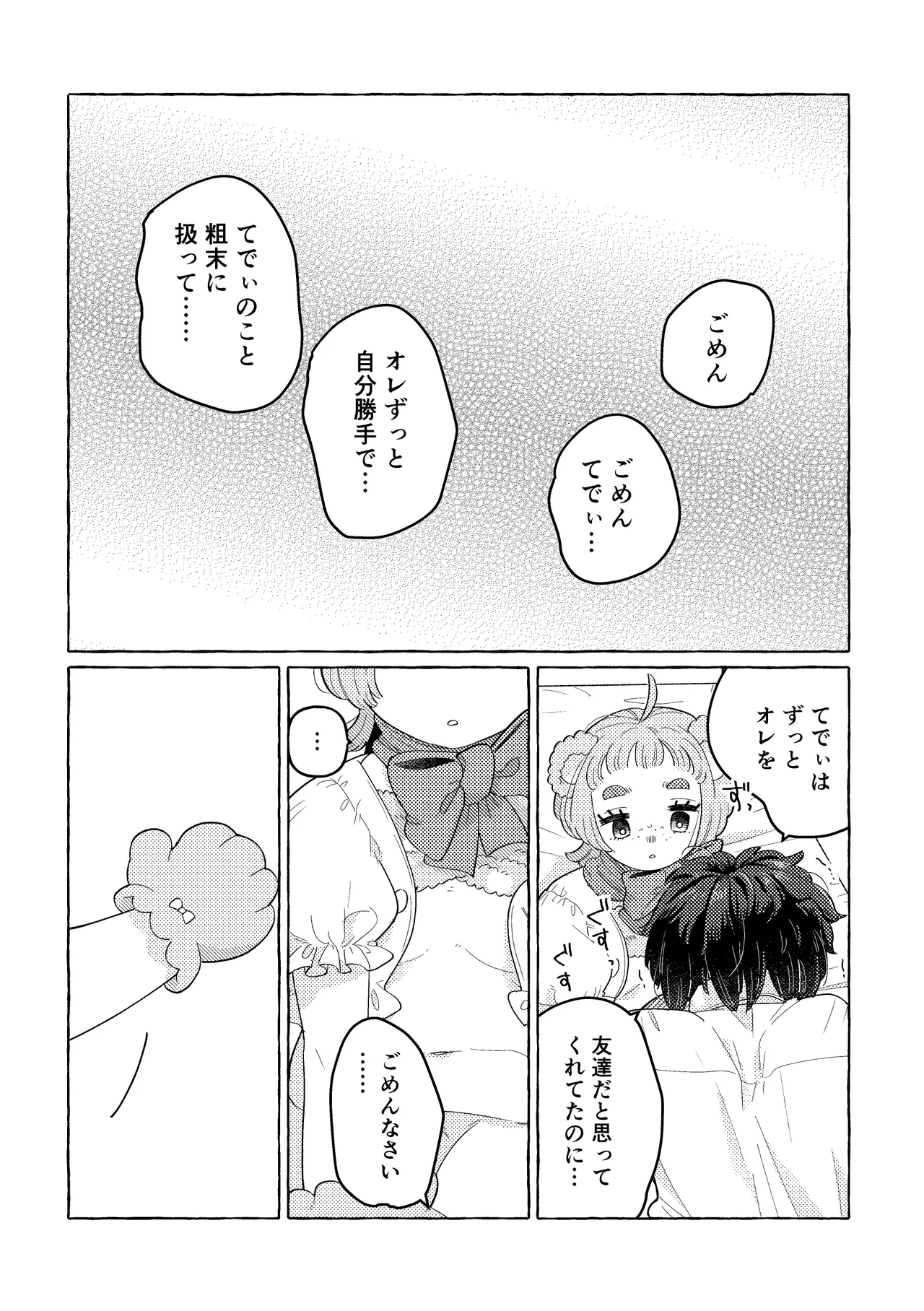 ふわふわまいすてでぃ - page36