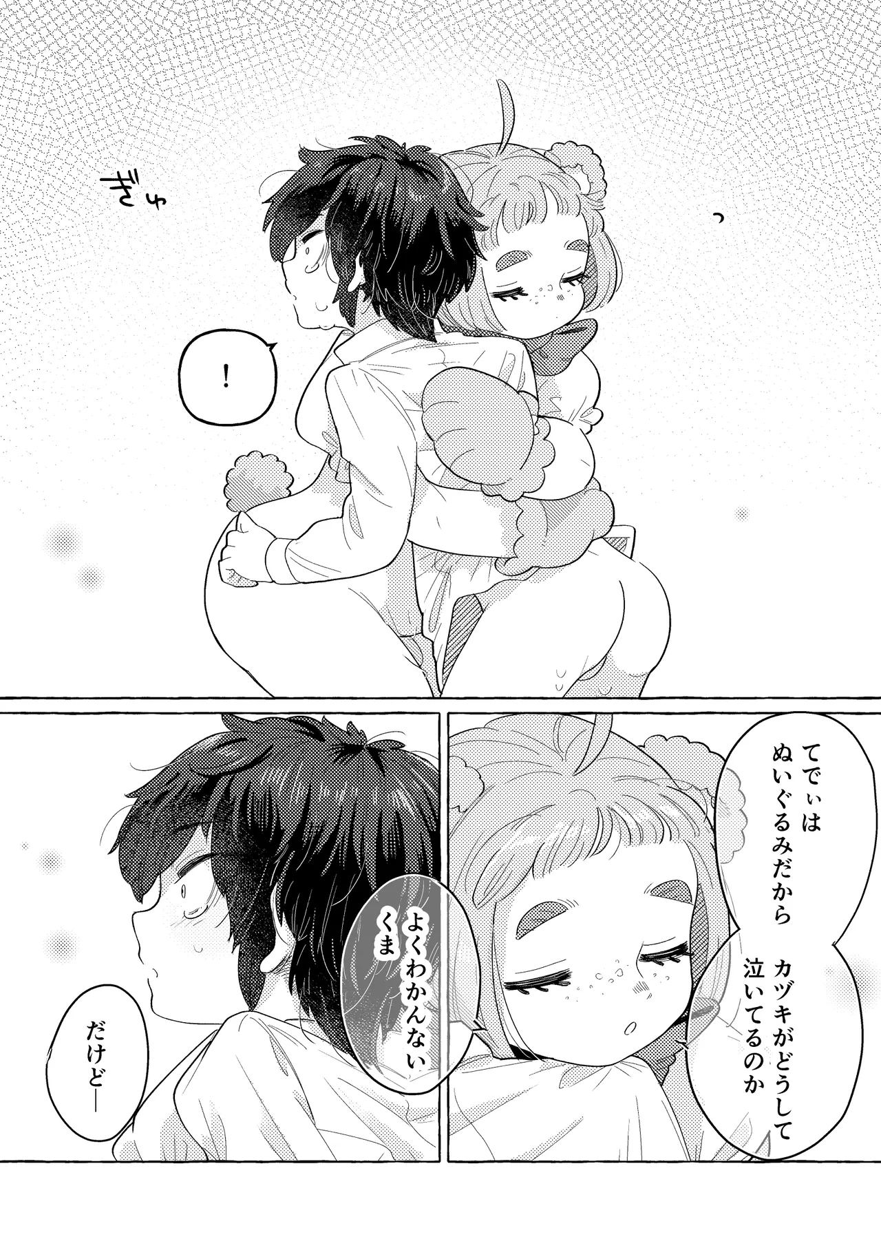 ふわふわまいすてでぃ - page37