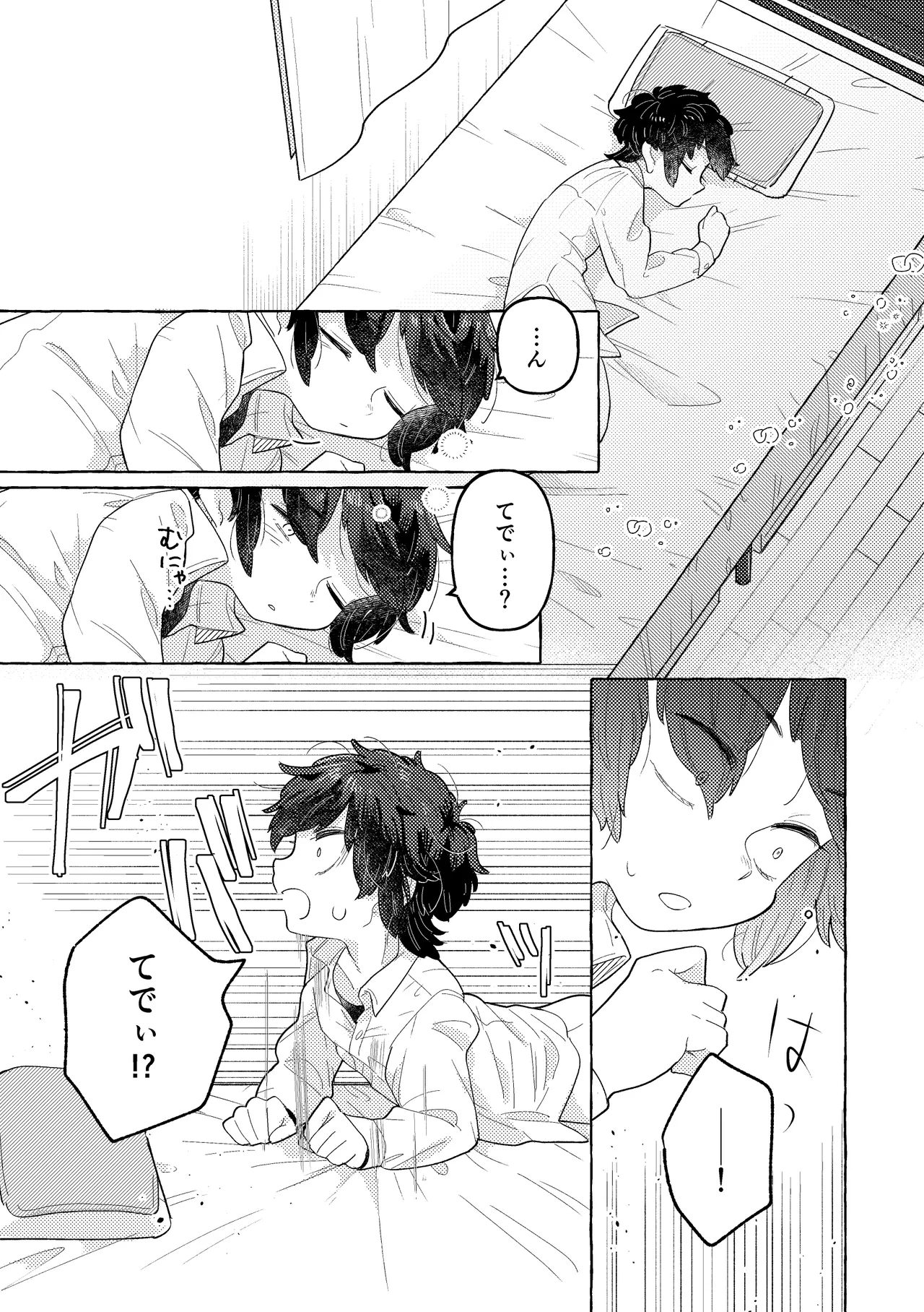 ふわふわまいすてでぃ - page41