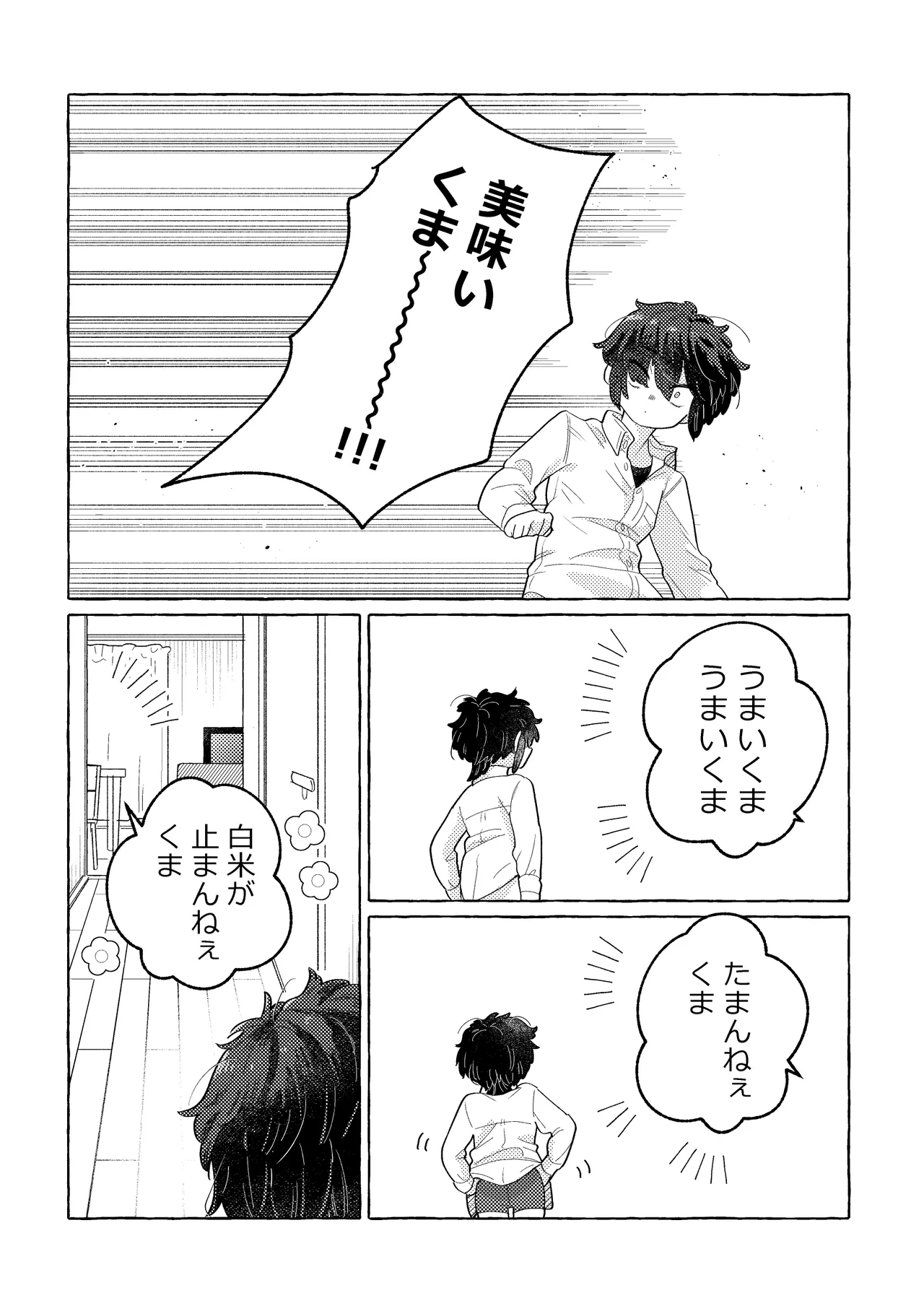 ふわふわまいすてでぃ - page43