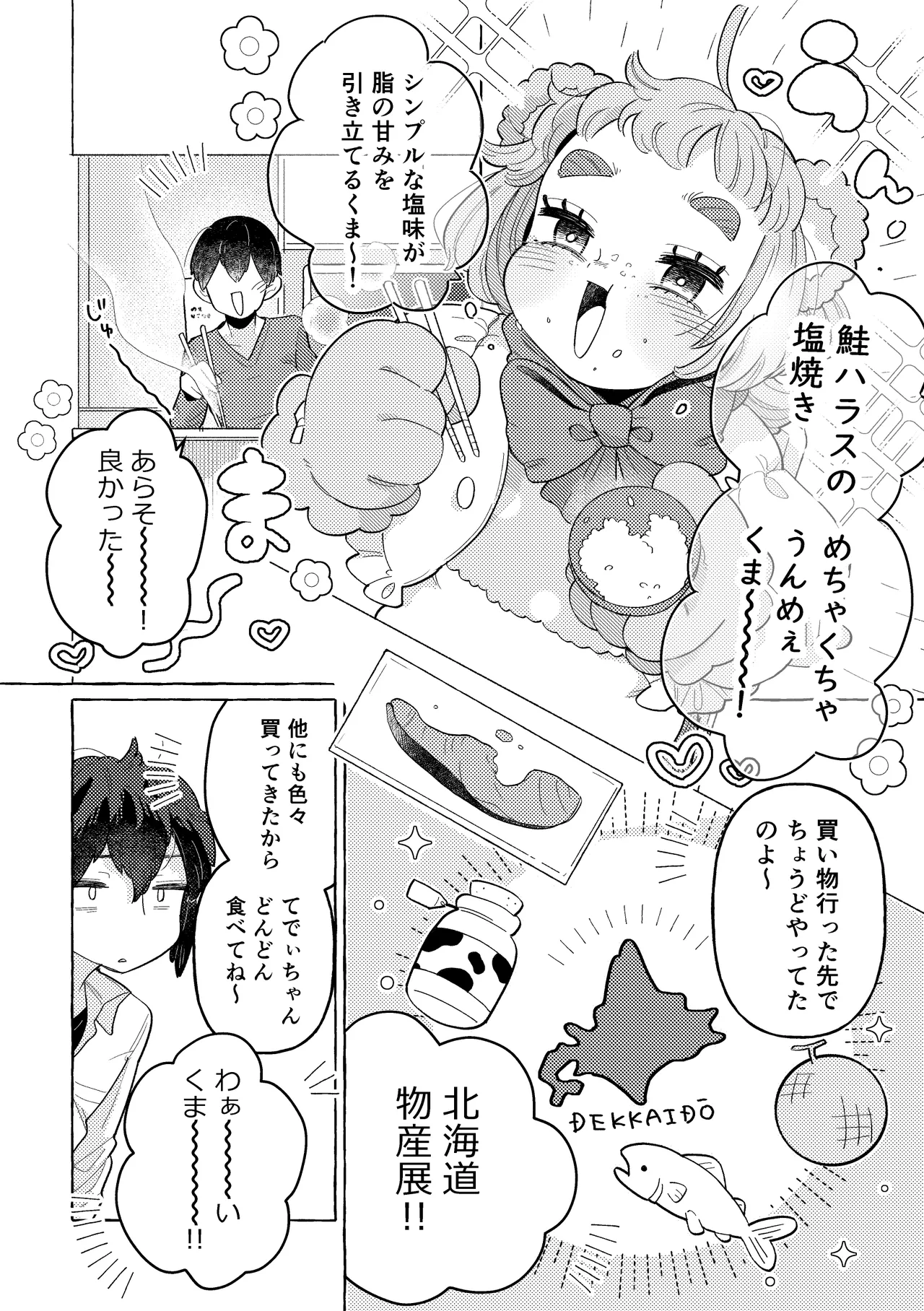 ふわふわまいすてでぃ - page44