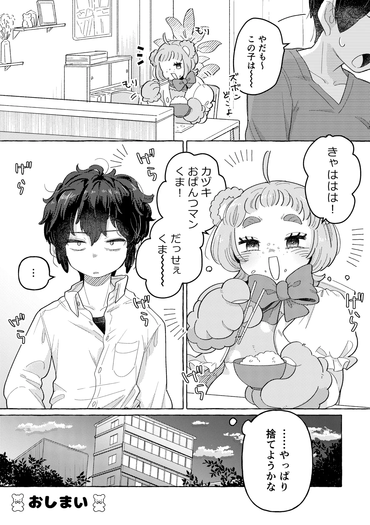 ふわふわまいすてでぃ - page46