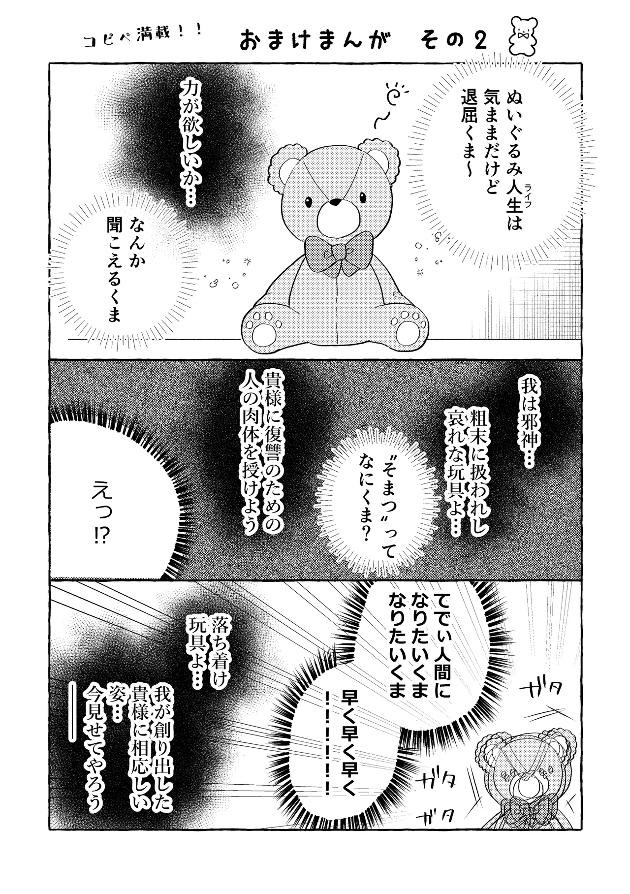 ふわふわまいすてでぃ - page51