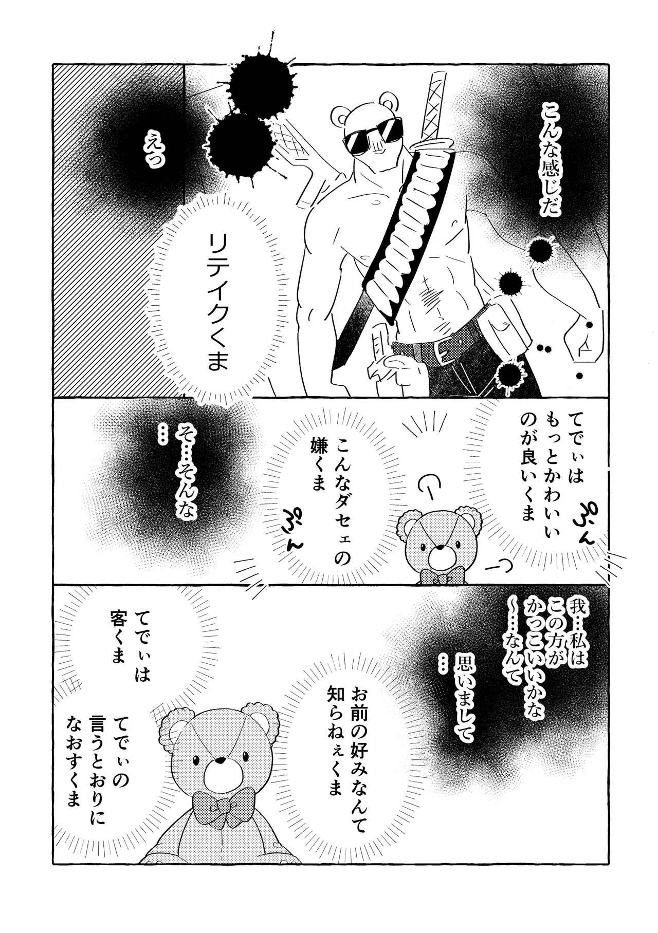 ふわふわまいすてでぃ - page52