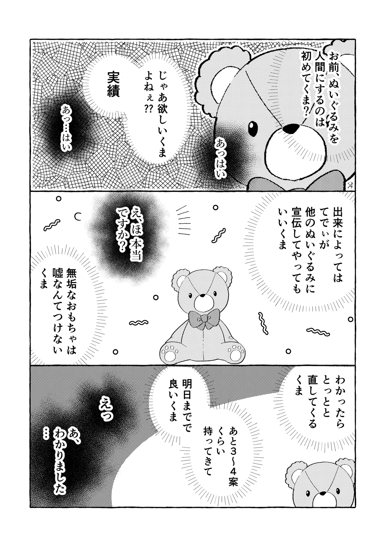 ふわふわまいすてでぃ - page53