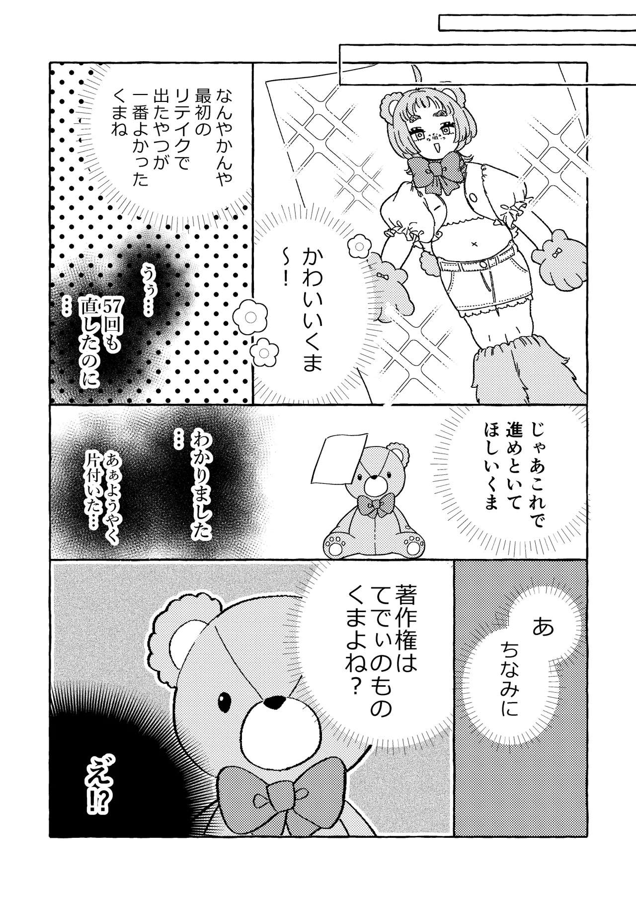 ふわふわまいすてでぃ - page54