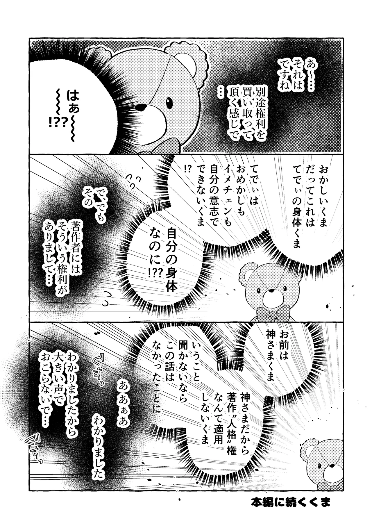 ふわふわまいすてでぃ - page55