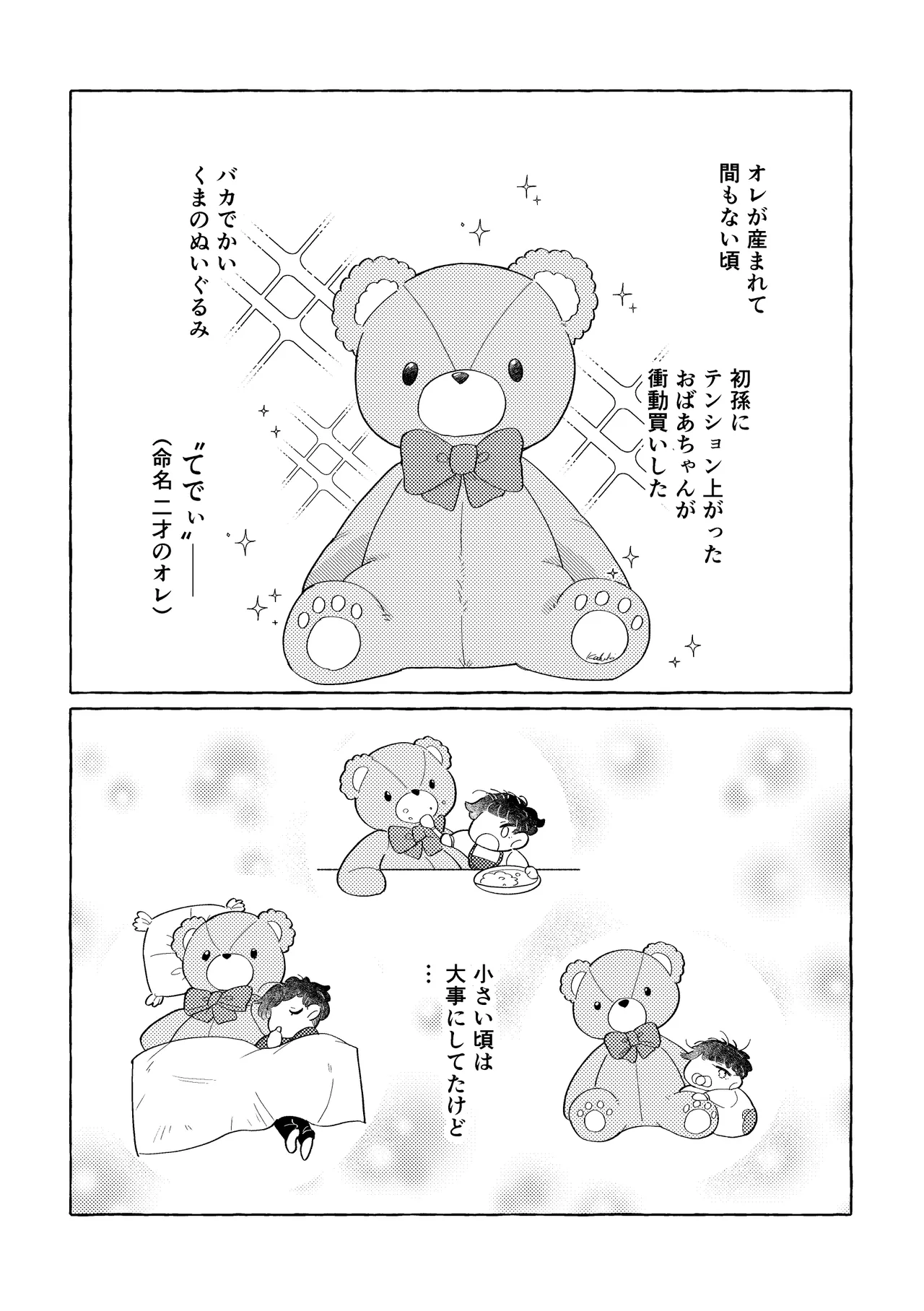 ふわふわまいすてでぃ - page9