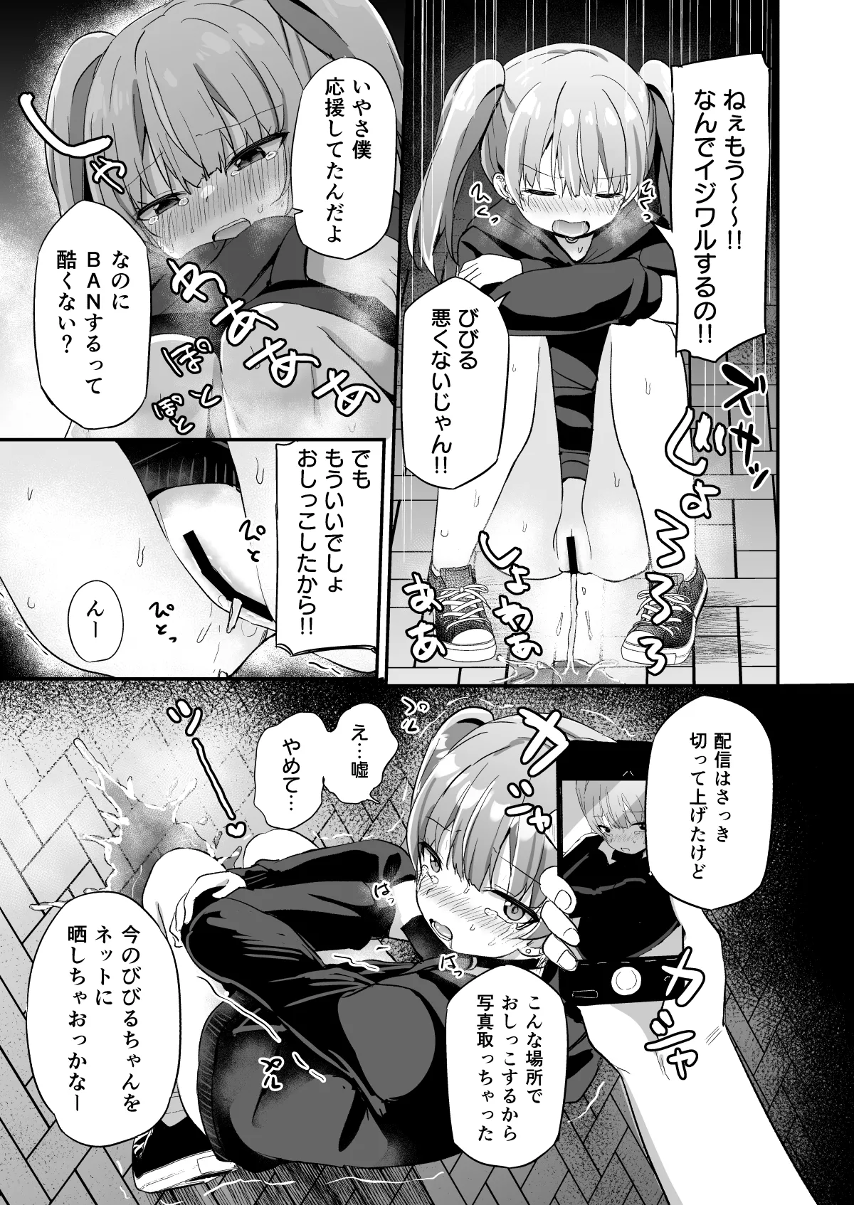 配信中におもらししたらバズった話 -そしたらリア突されてわからされちゃいました- - page12