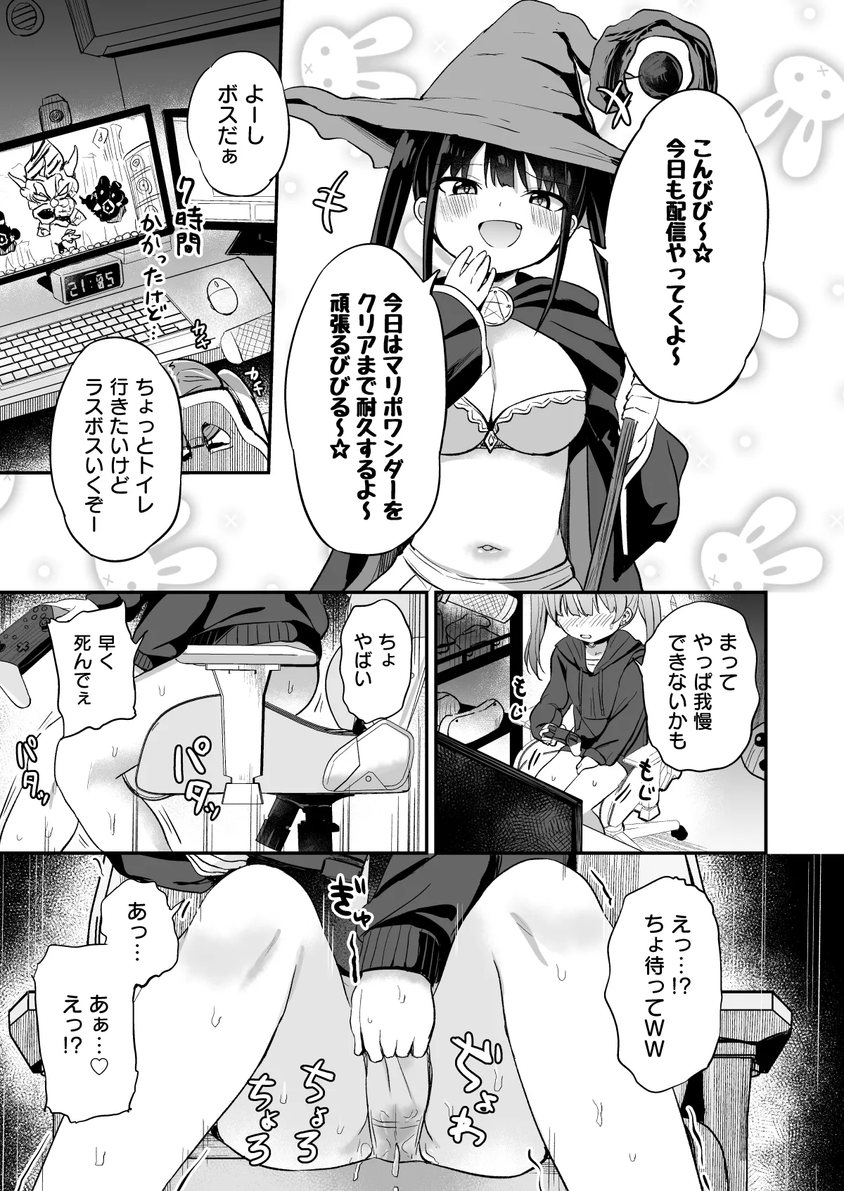 配信中におもらししたらバズった話 -そしたらリア突されてわからされちゃいました- - page2