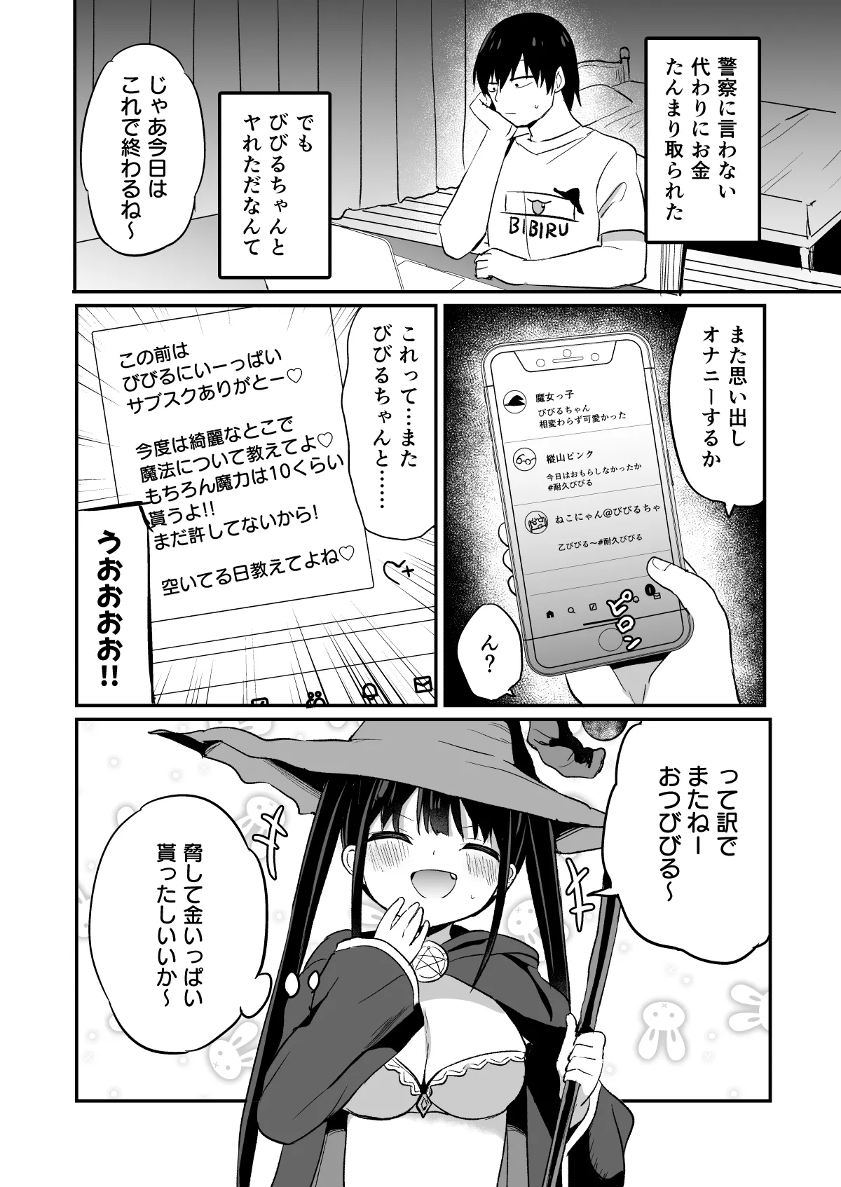 配信中におもらししたらバズった話 -そしたらリア突されてわからされちゃいました- - page27