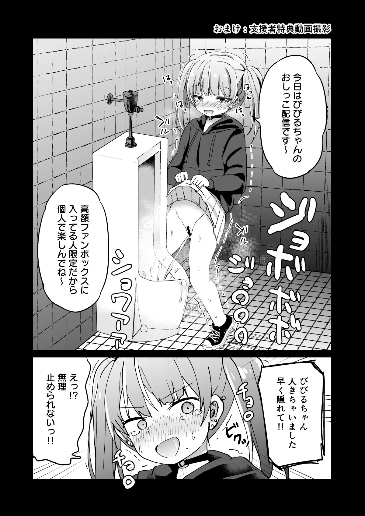 配信中におもらししたらバズった話 -そしたらリア突されてわからされちゃいました- - page28