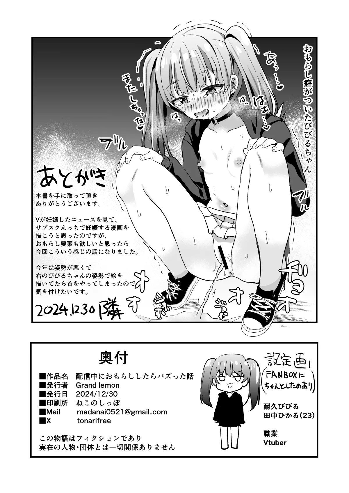 配信中におもらししたらバズった話 -そしたらリア突されてわからされちゃいました- - page29