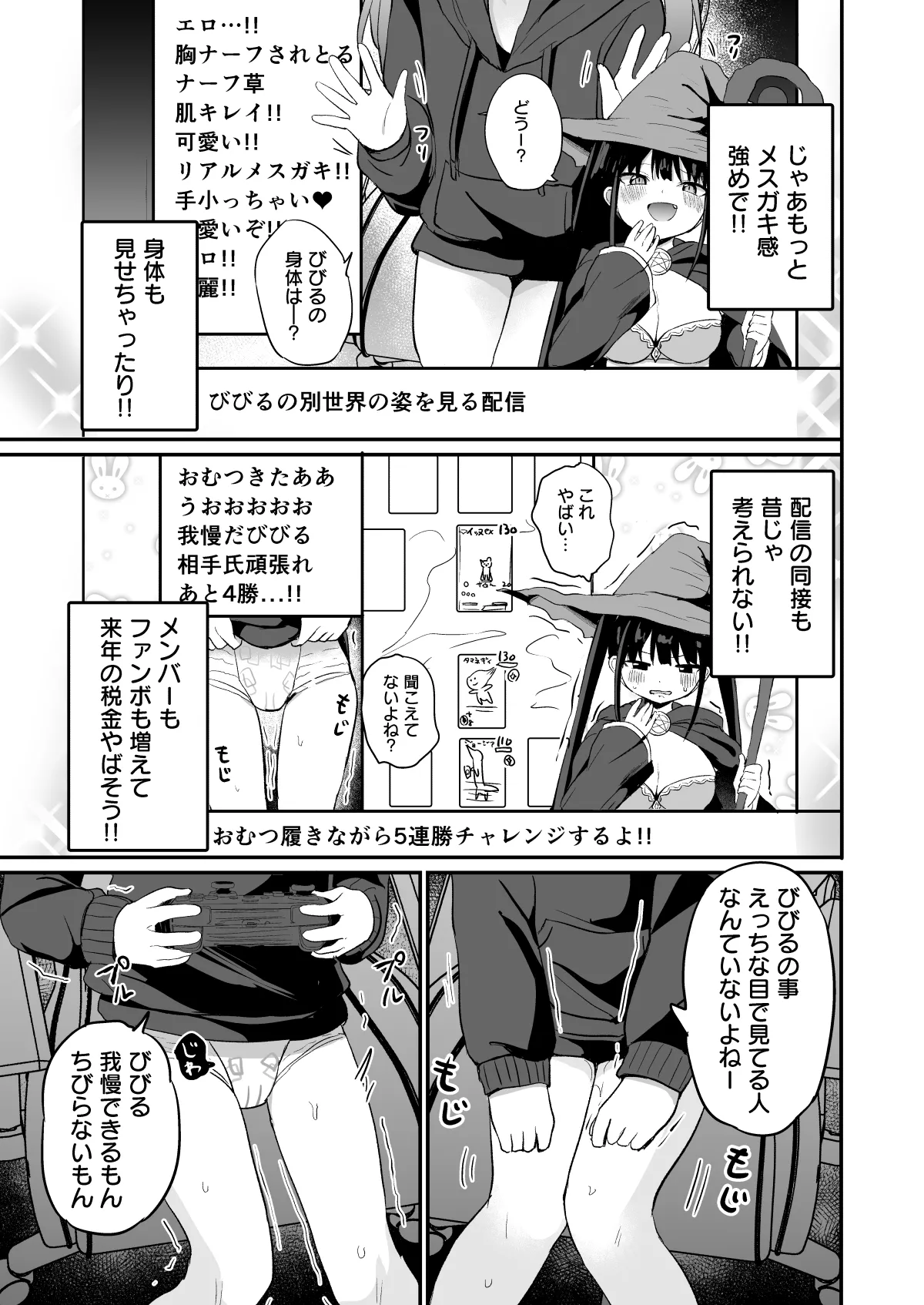 配信中におもらししたらバズった話 -そしたらリア突されてわからされちゃいました- - page6