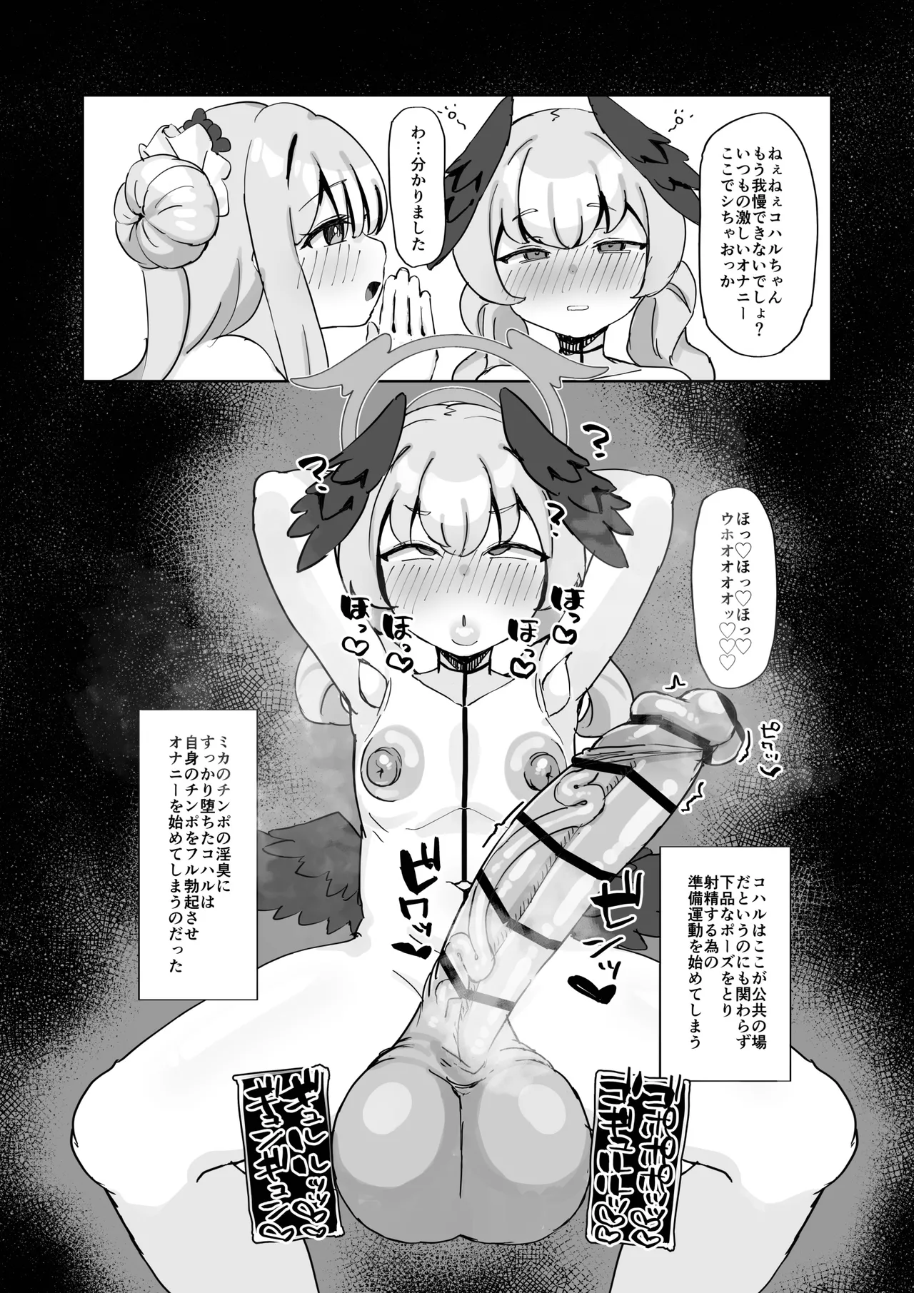 聖◯ミカはご乱心!? - page5