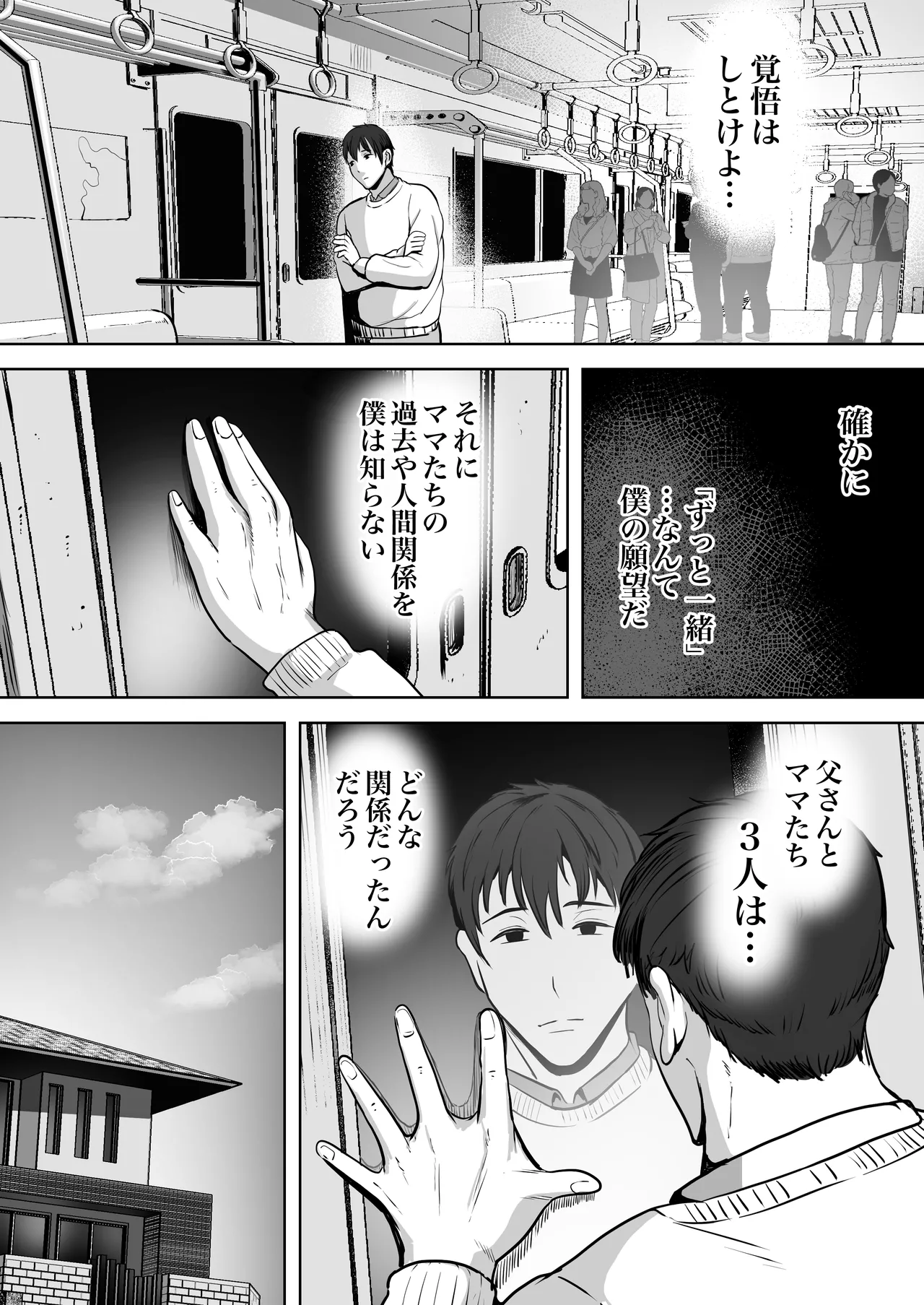 ふたりママ - page10