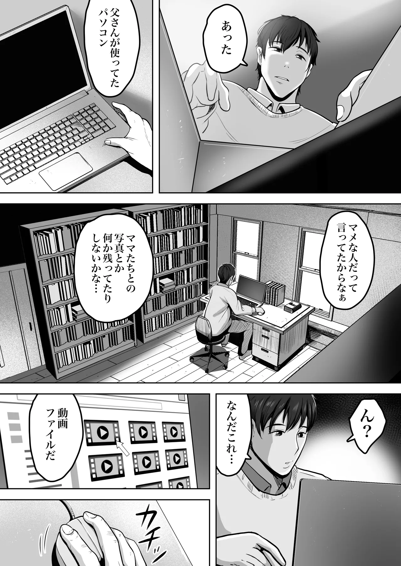 ふたりママ - page11