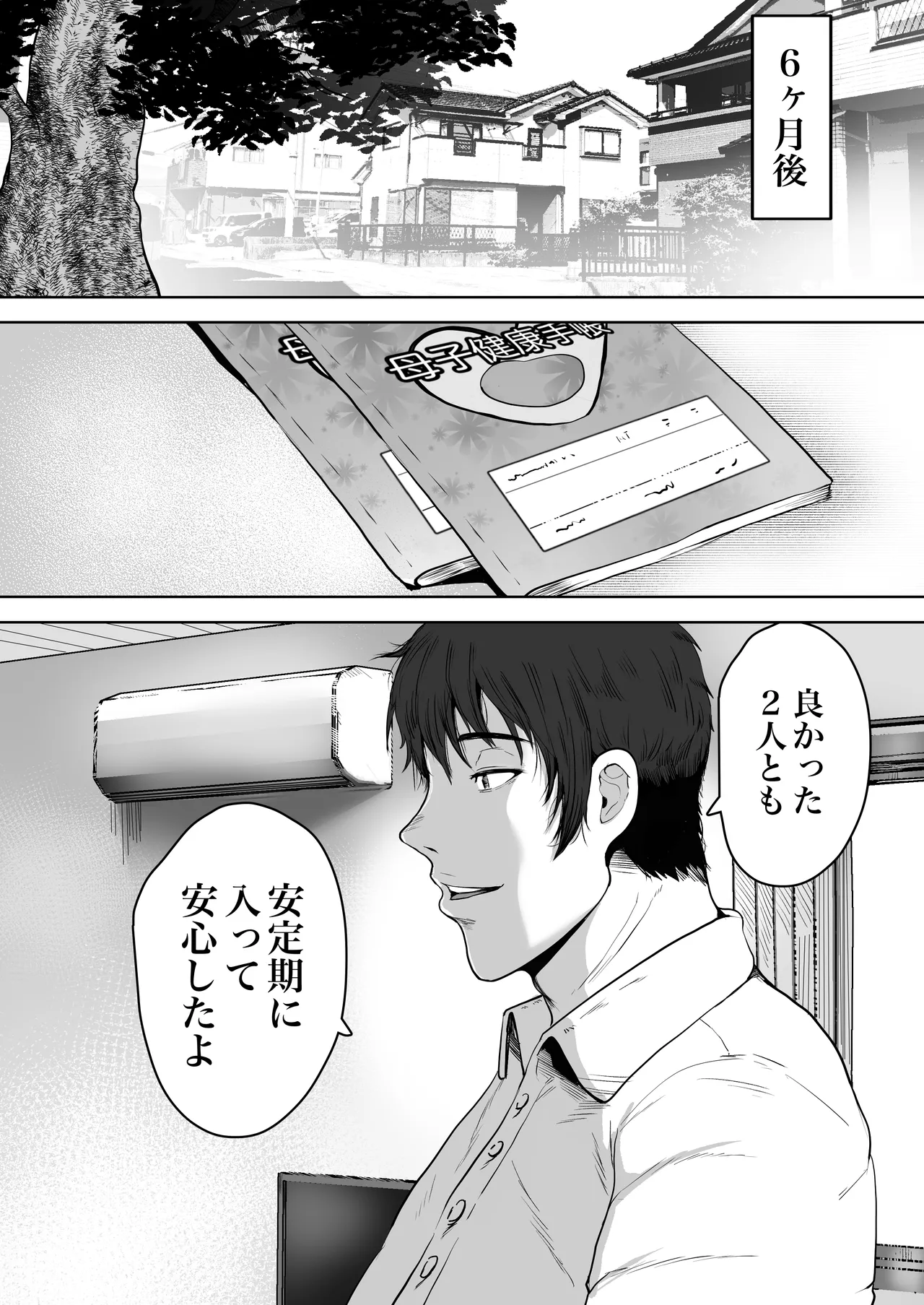 ふたりママ - page65