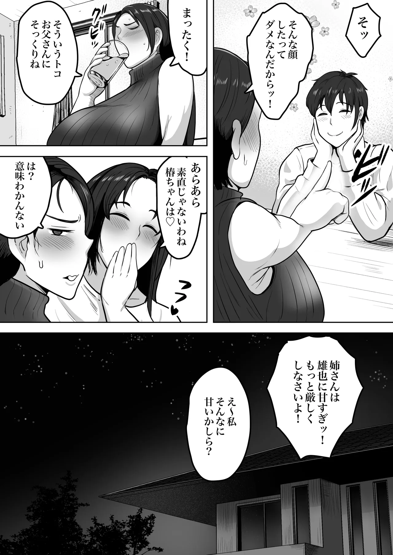 ふたりママ - page7