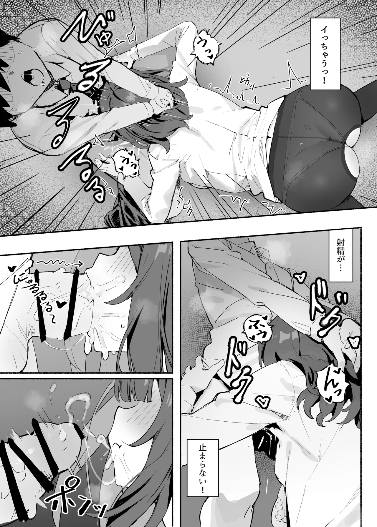 憧れの先輩と僕の秘密 - page10