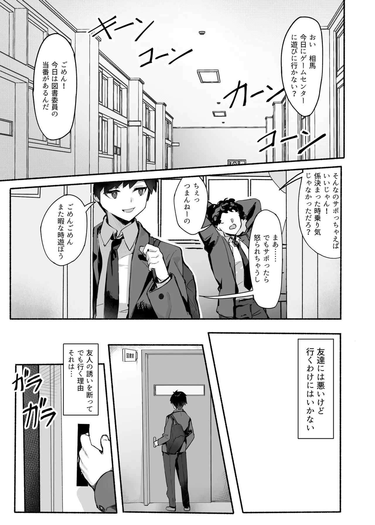 憧れの先輩と僕の秘密 - page4