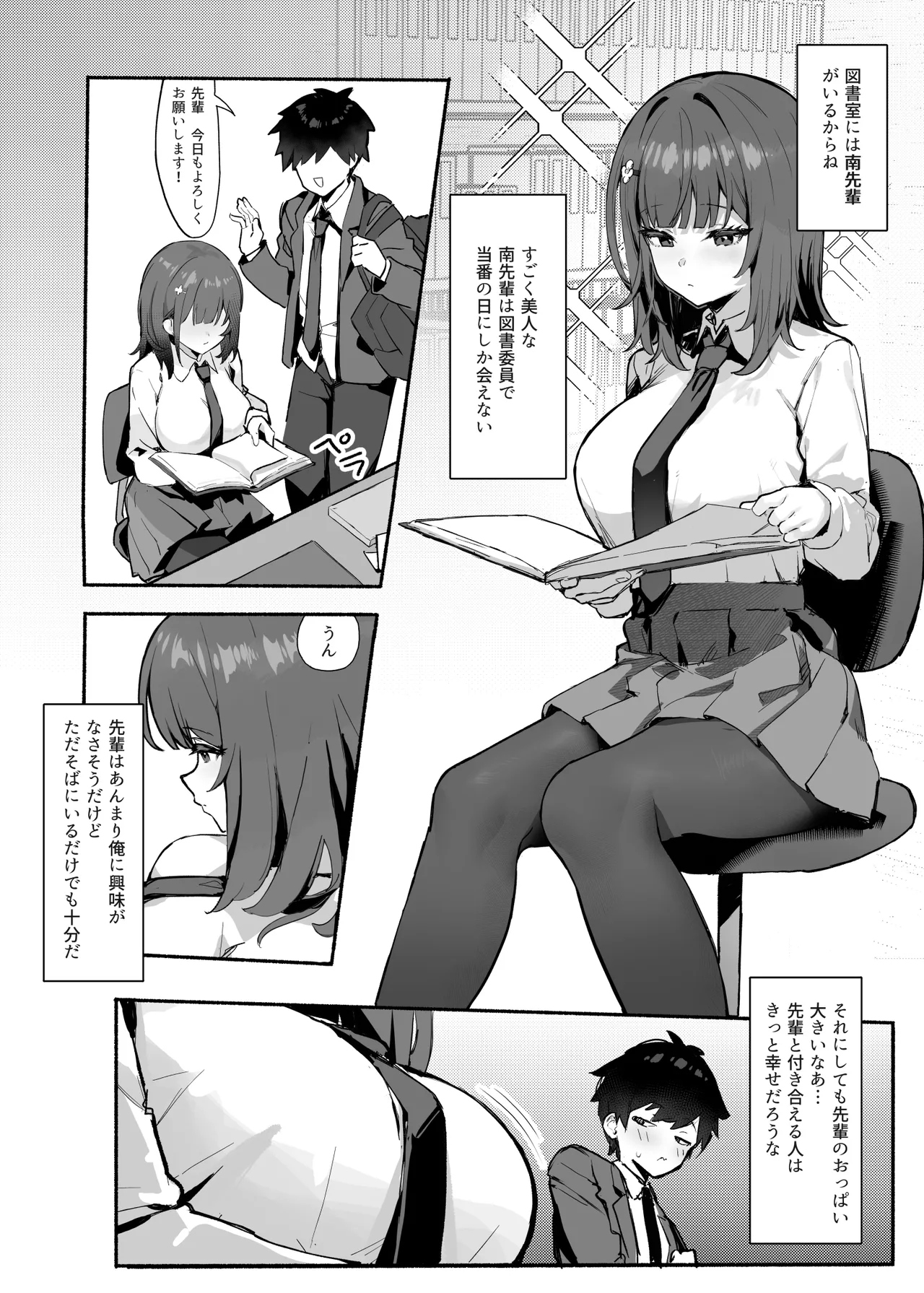 憧れの先輩と僕の秘密 - page5