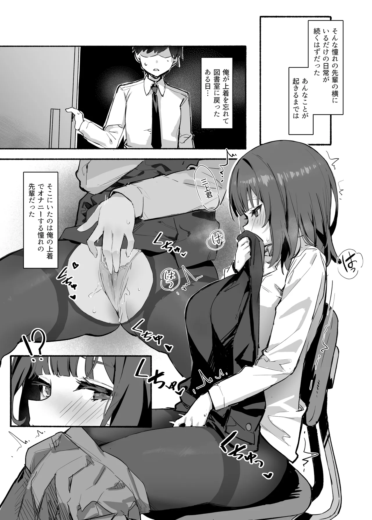 憧れの先輩と僕の秘密 - page6