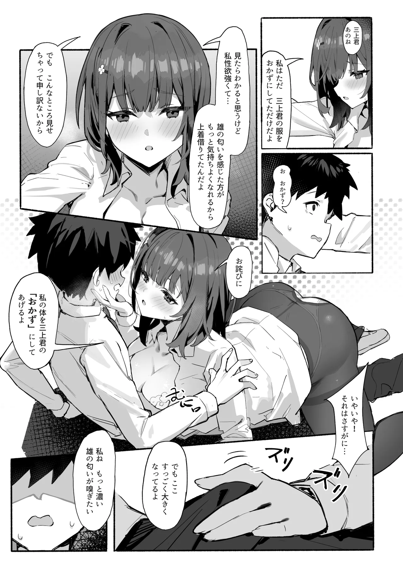 憧れの先輩と僕の秘密 - page8