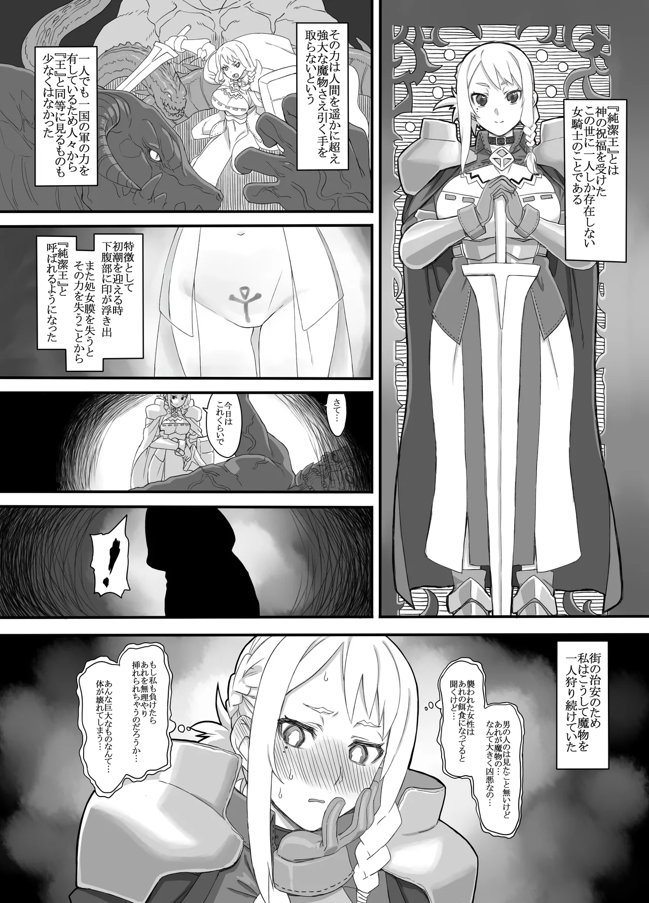 堕騎士ノルエット - page3