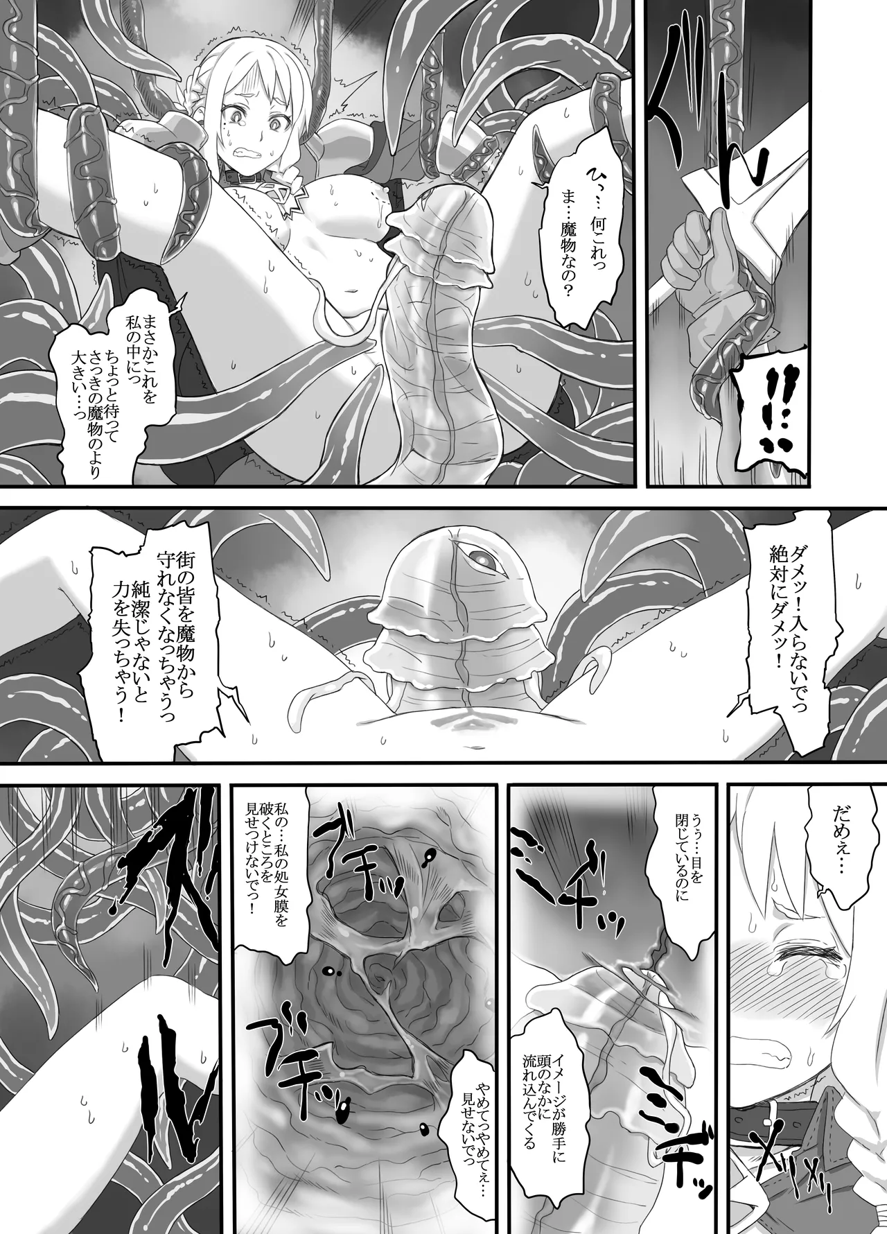 堕騎士ノルエット - page7