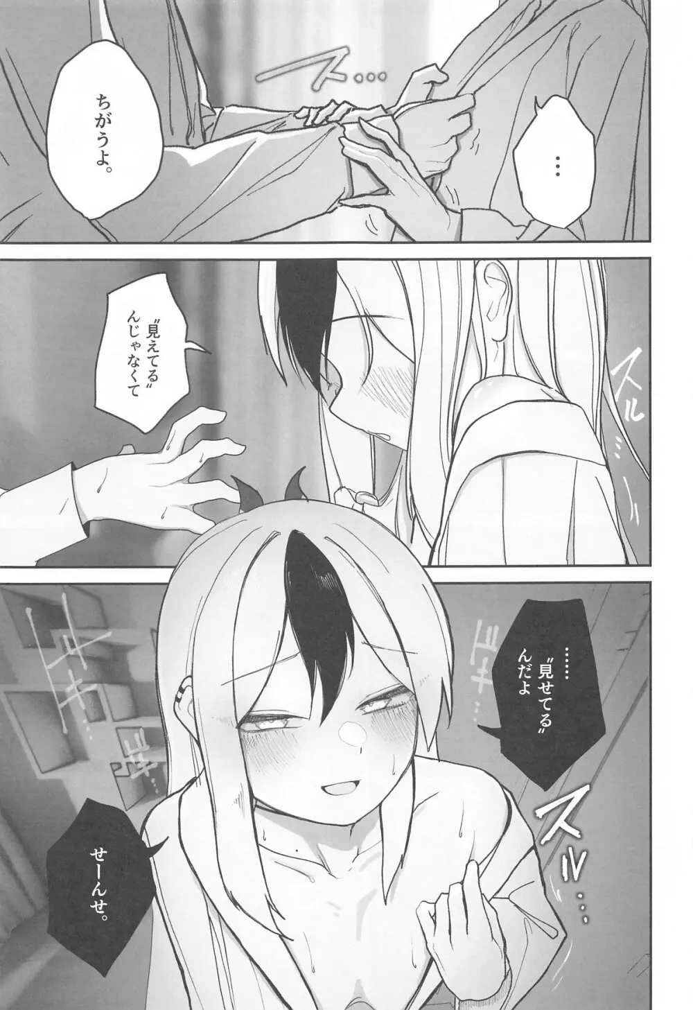 なでなでちゅーどく。 - page12