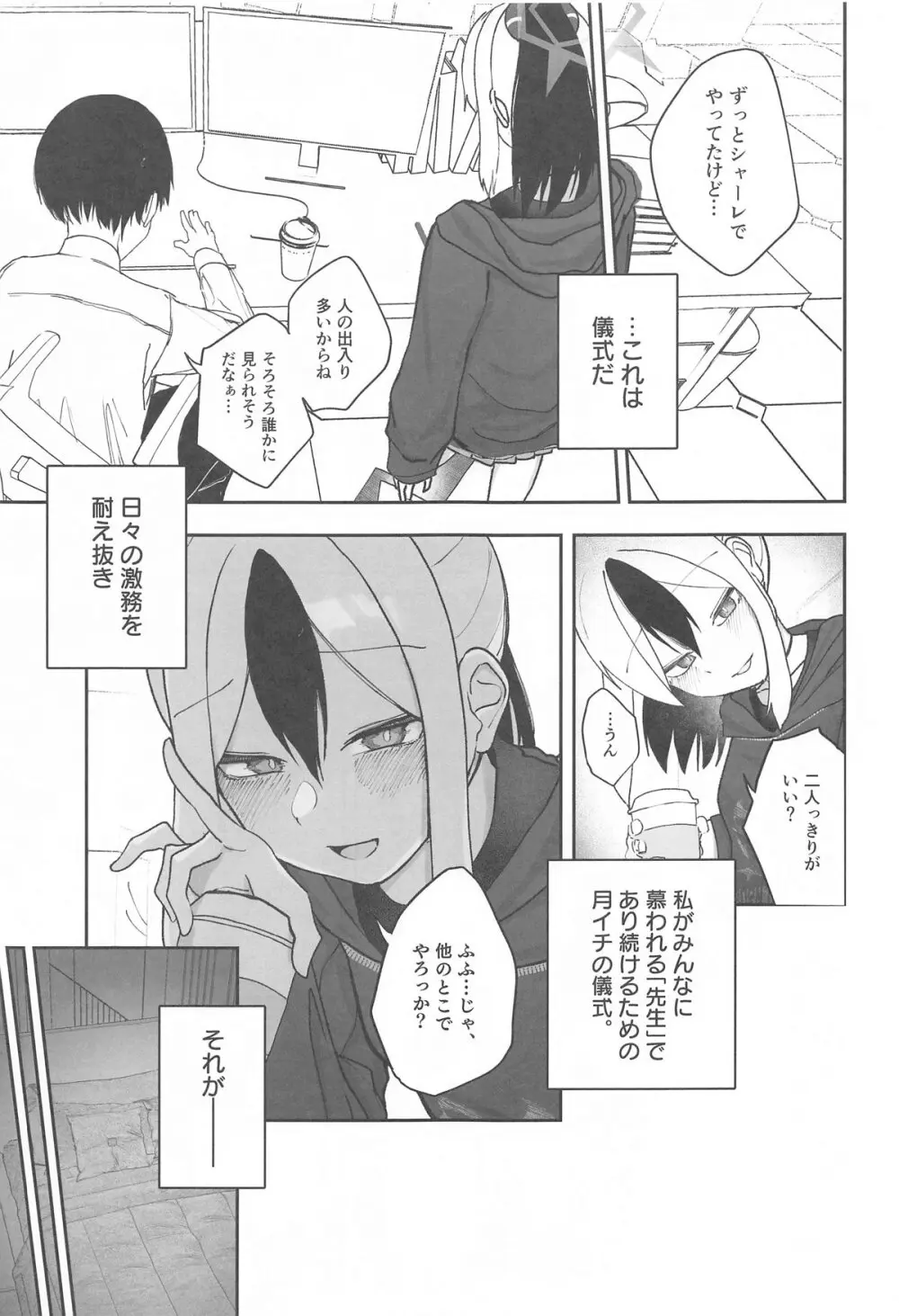 なでなでちゅーどく。 - page4