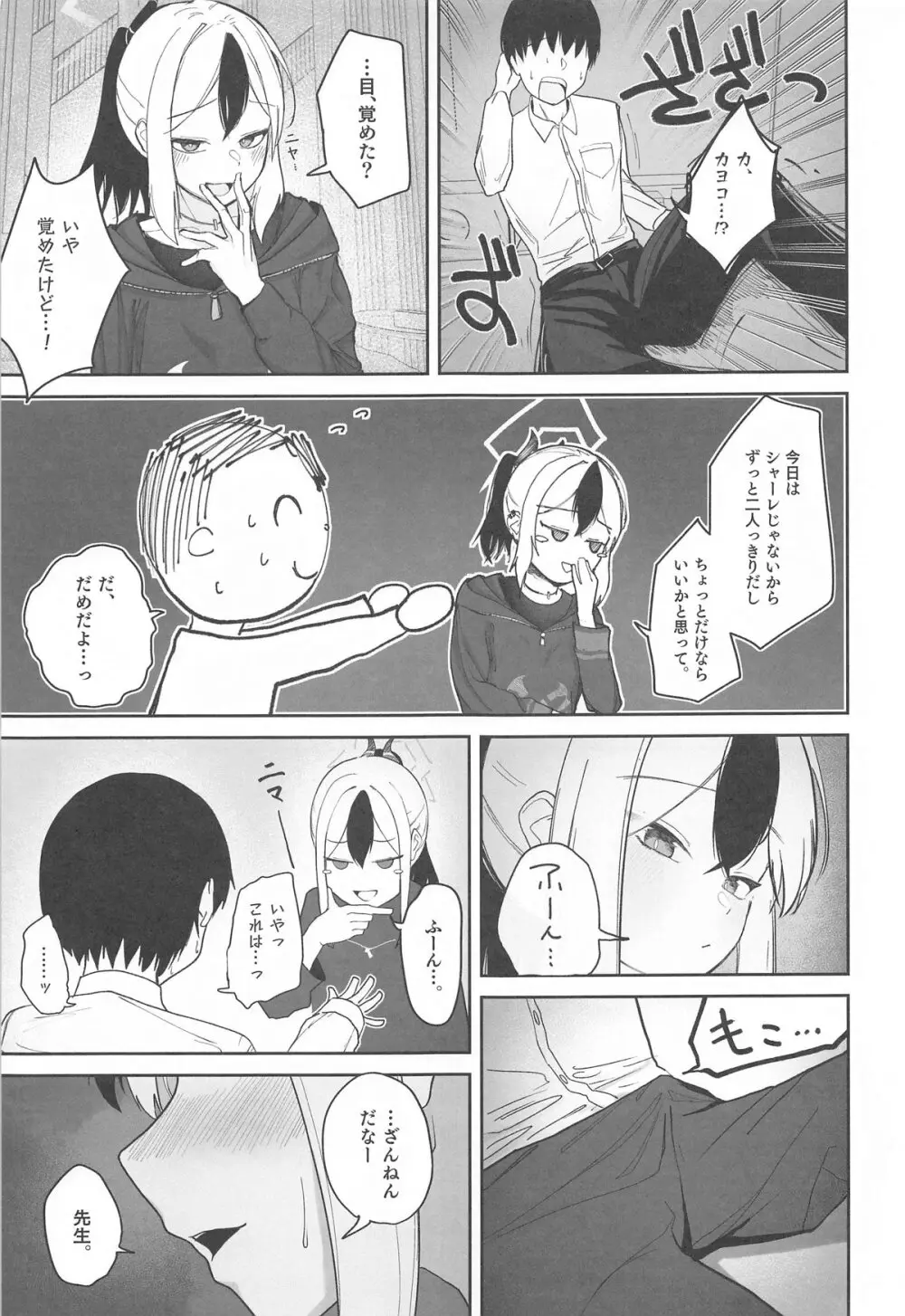 なでなでちゅーどく。 - page8